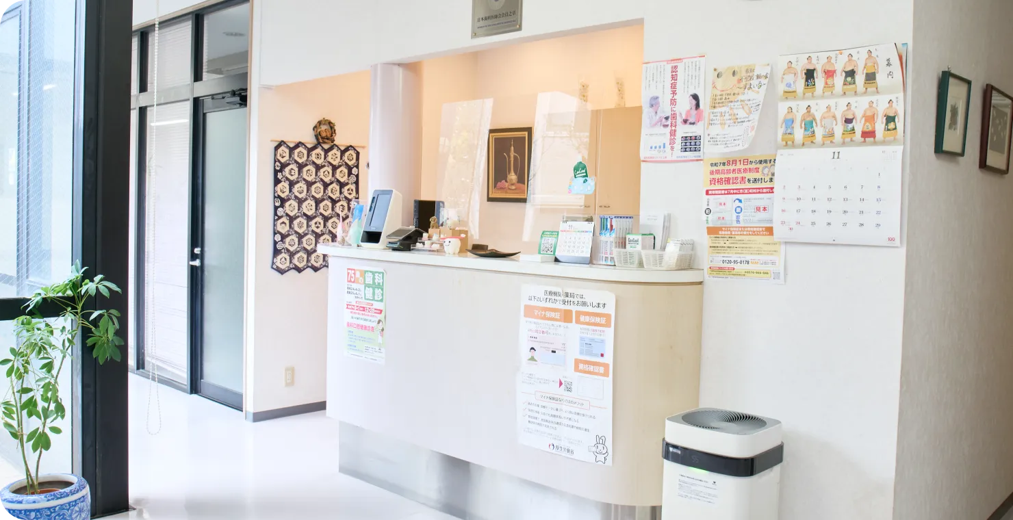 よく聞き、よく伝える。不安を解消し納得できる治療を行います。